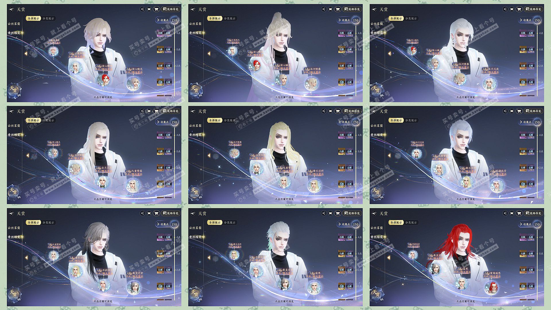 NSH329640逆水寒手游账号详情图28