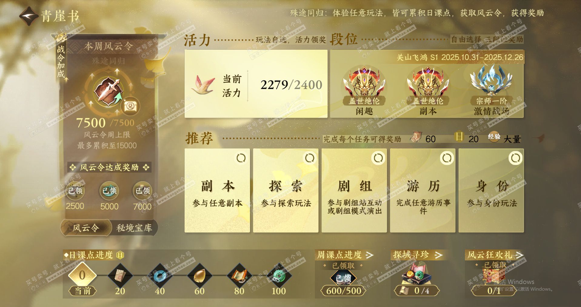 NSH329640逆水寒手游账号详情图38