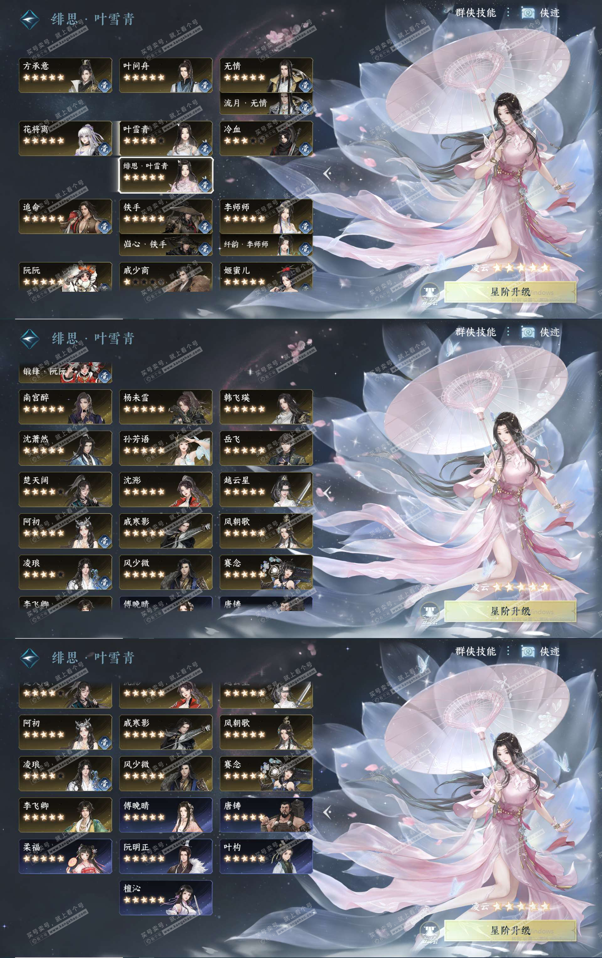 NSH329640逆水寒手游账号详情图41