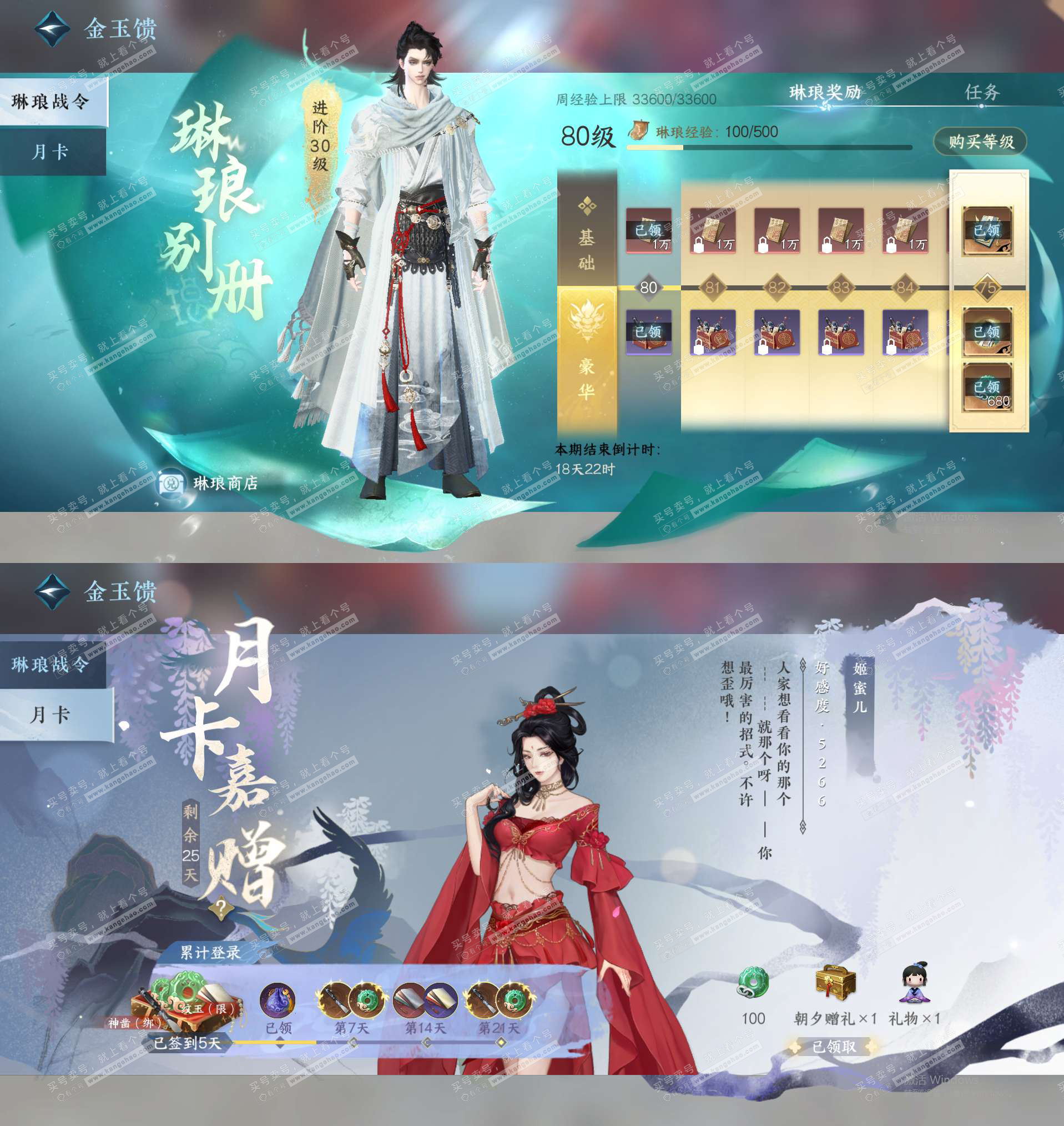 NSH329640逆水寒手游账号详情图42