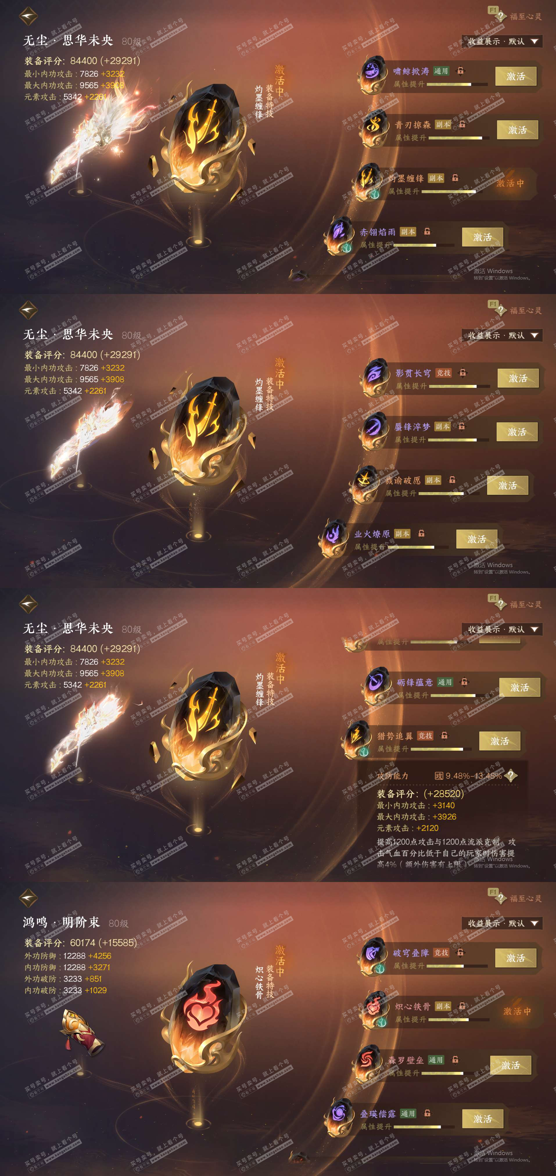 NSH329640逆水寒手游账号详情图43