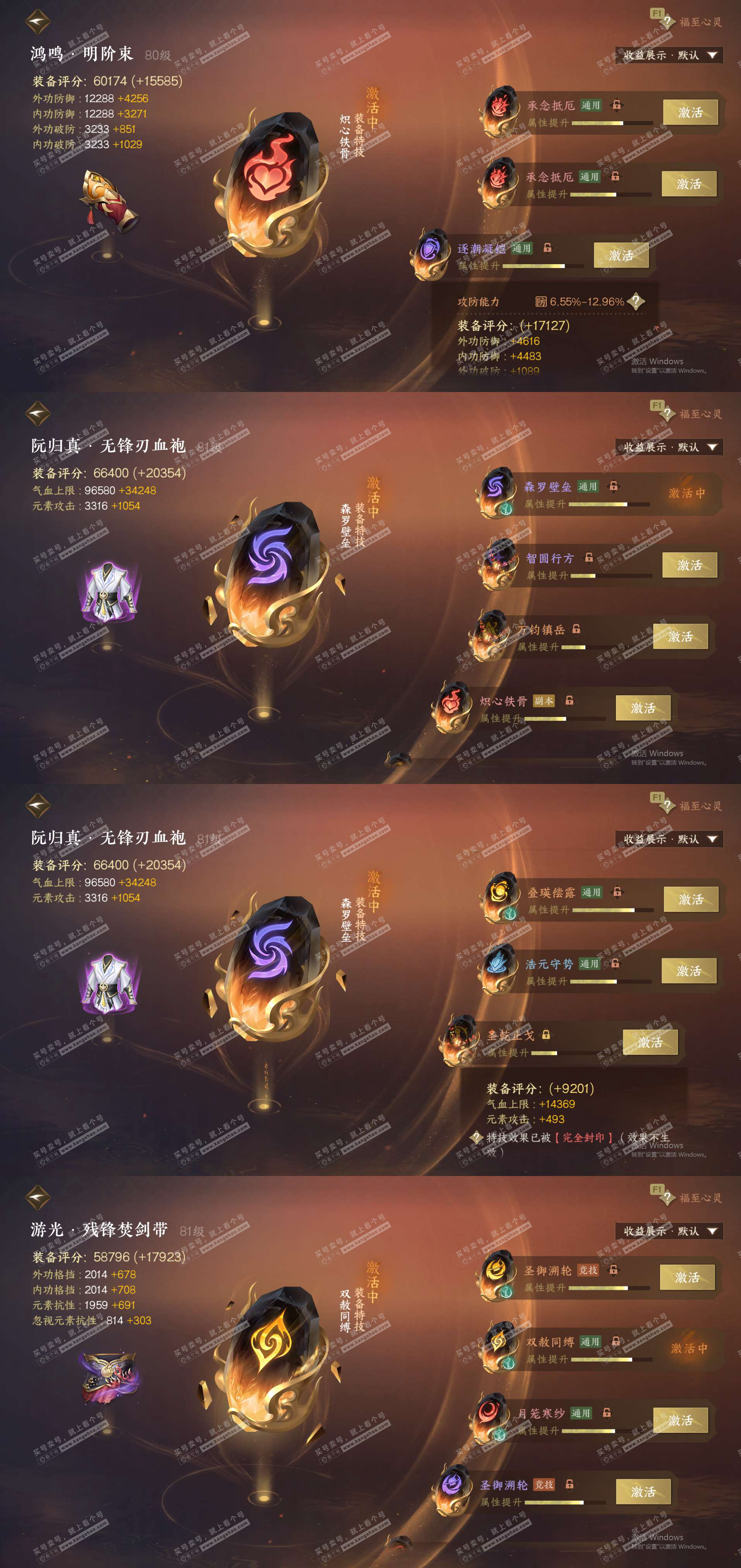 NSH329640逆水寒手游账号详情图44