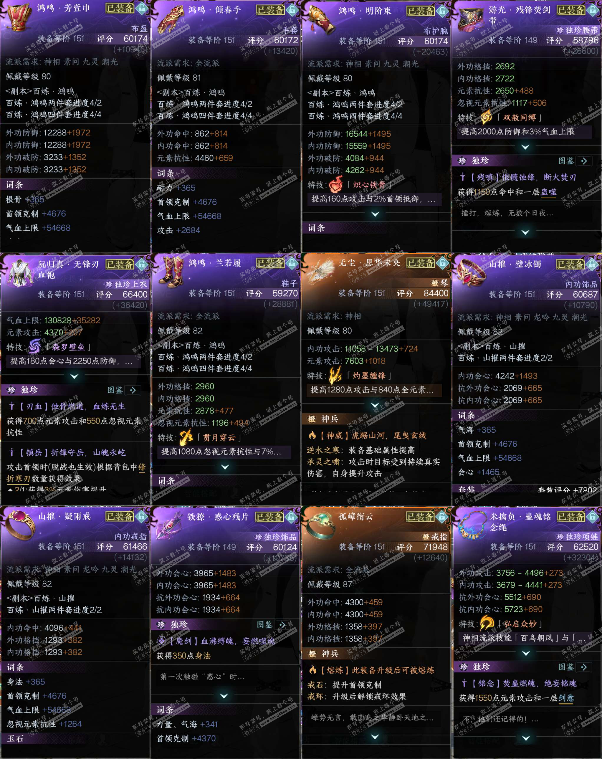 NSH329640逆水寒手游账号详情图47