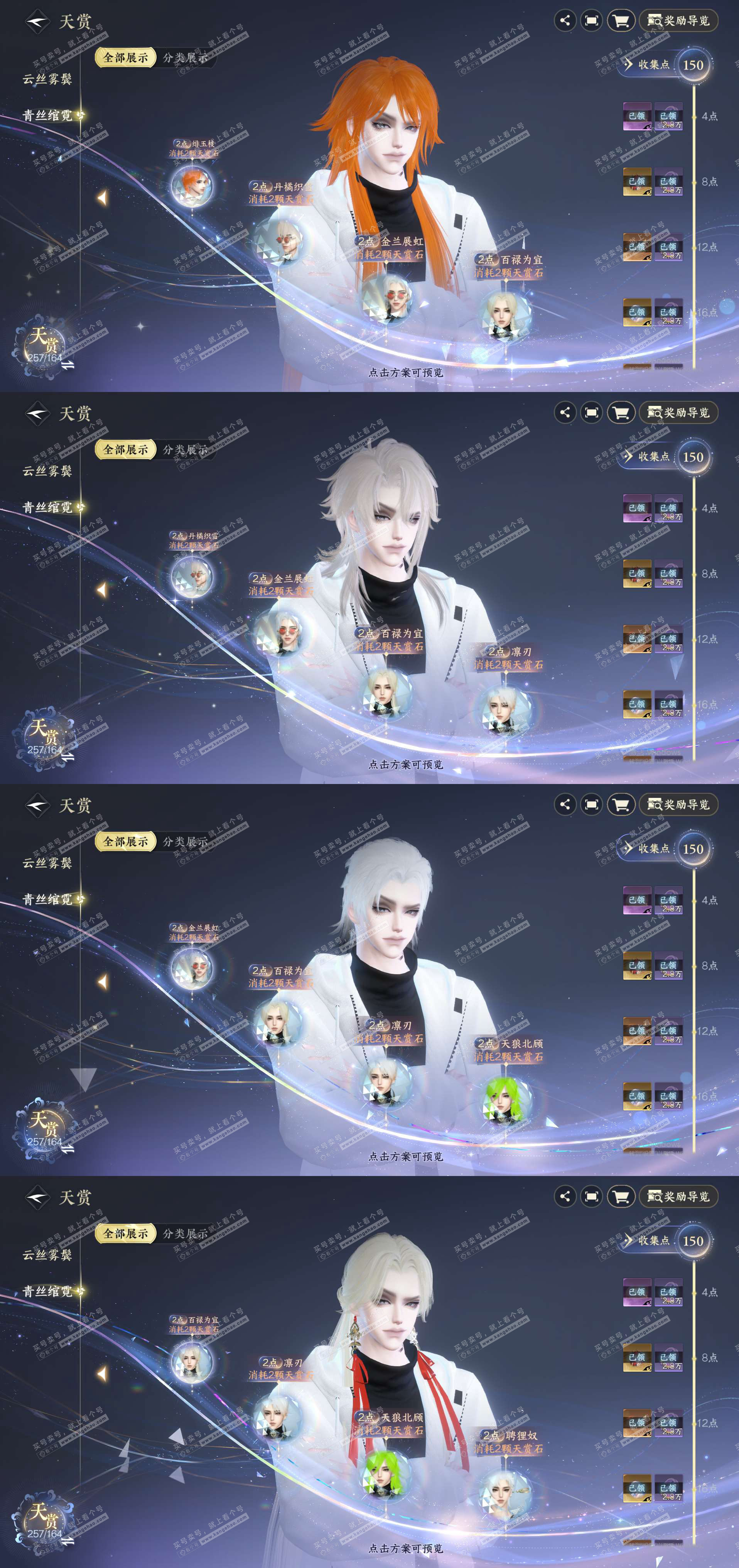 NSH329640逆水寒手游账号详情图24