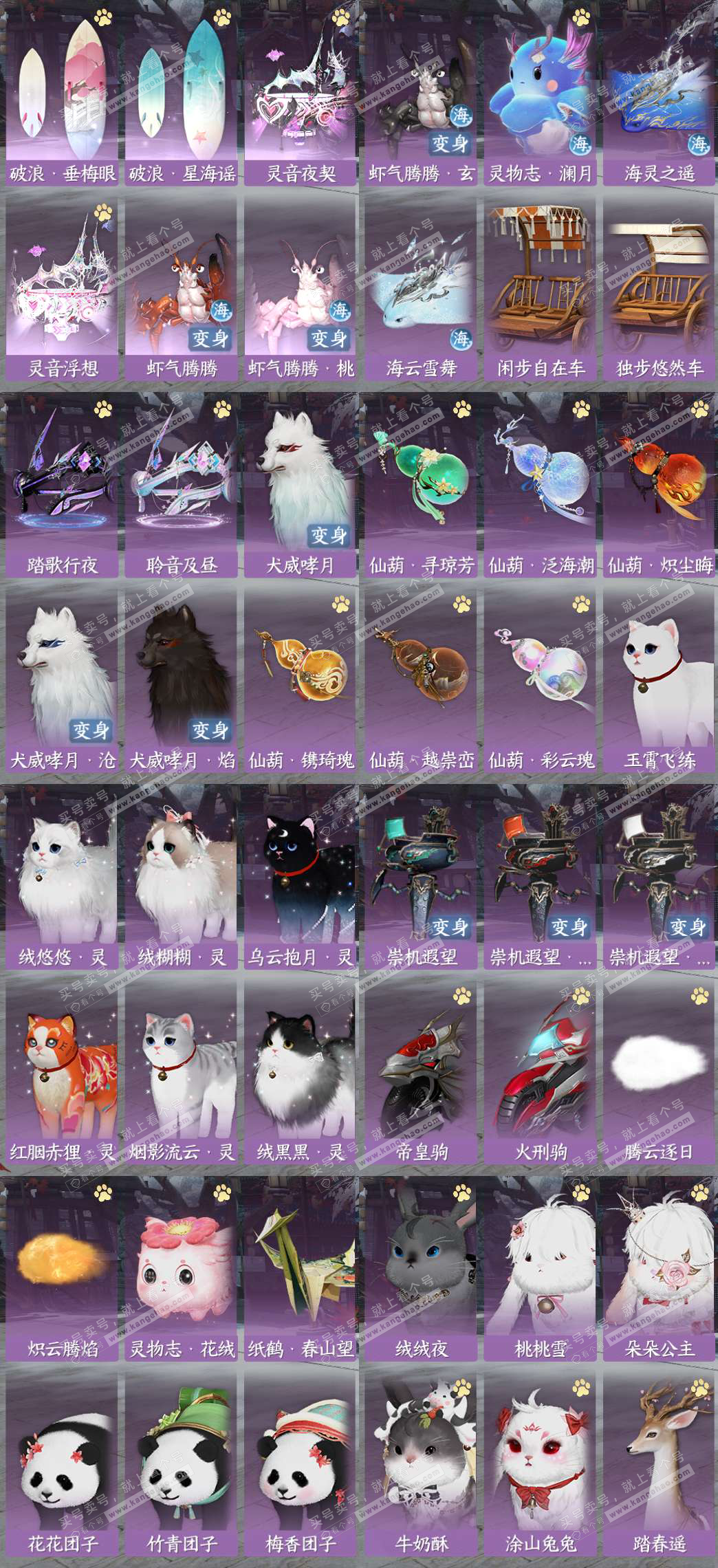 NSH329640逆水寒手游账号详情图6