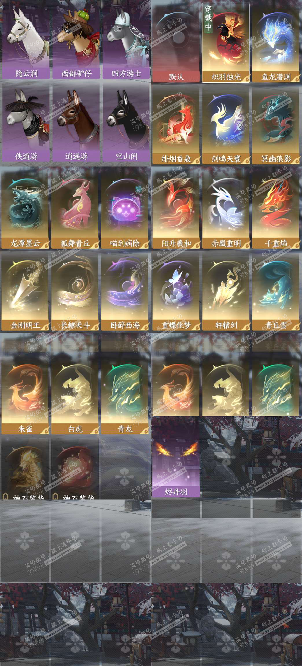 NSH329640逆水寒手游账号详情图7