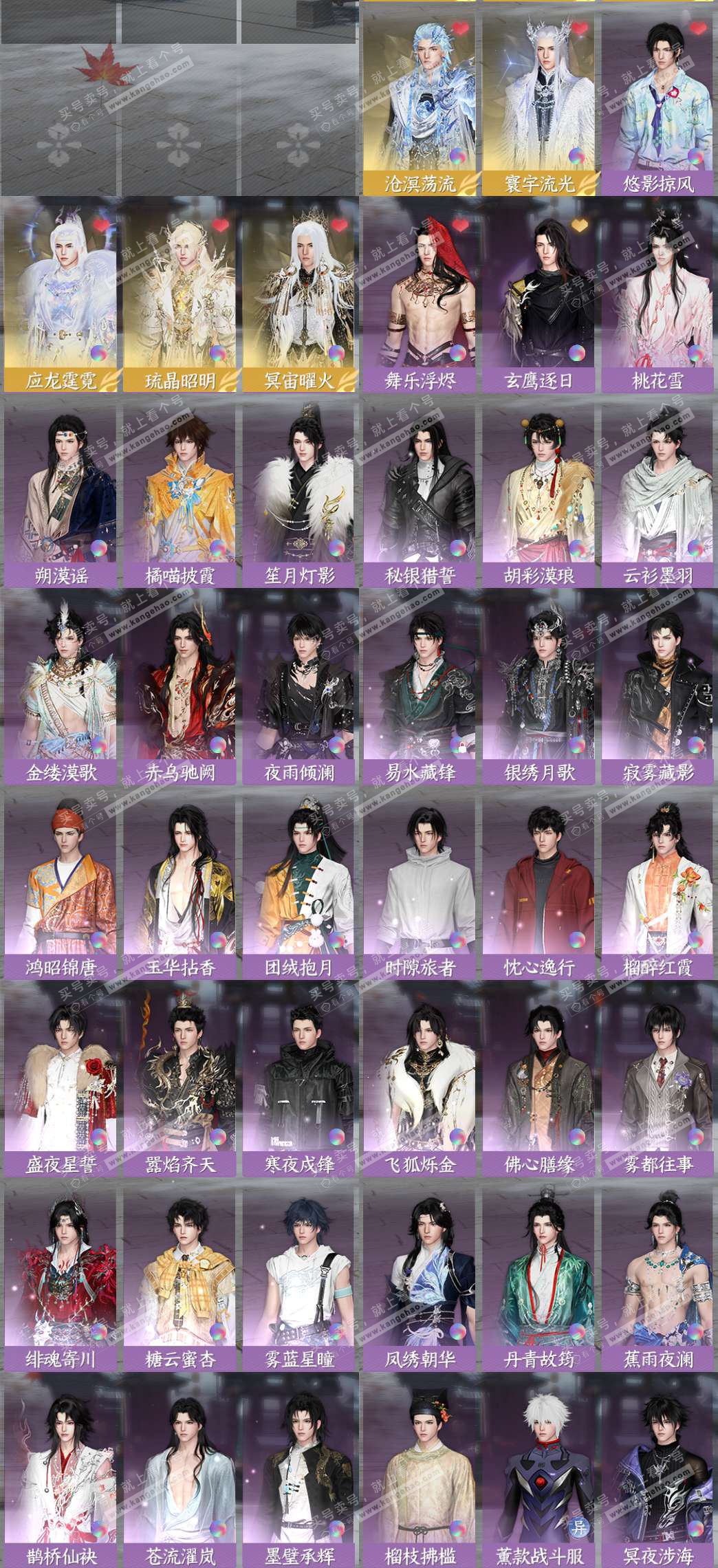 NSH329640逆水寒手游账号详情图8