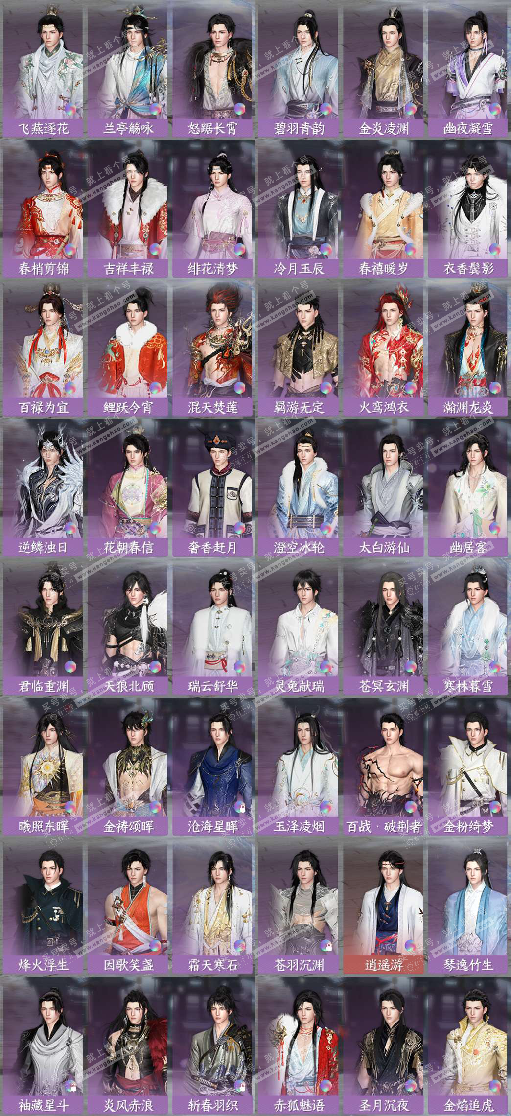 NSH329640逆水寒手游账号详情图13