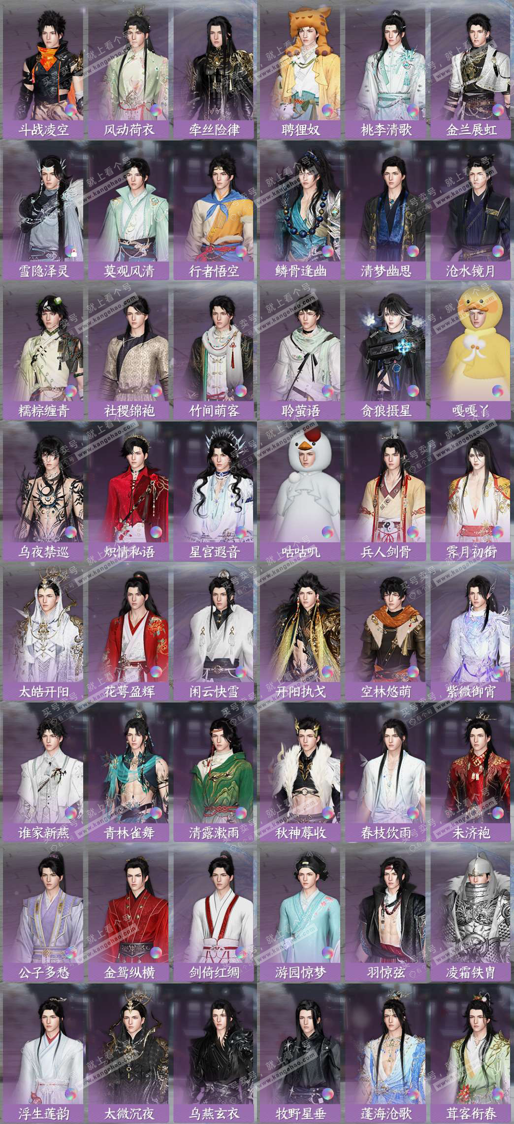 NSH329640逆水寒手游账号详情图12