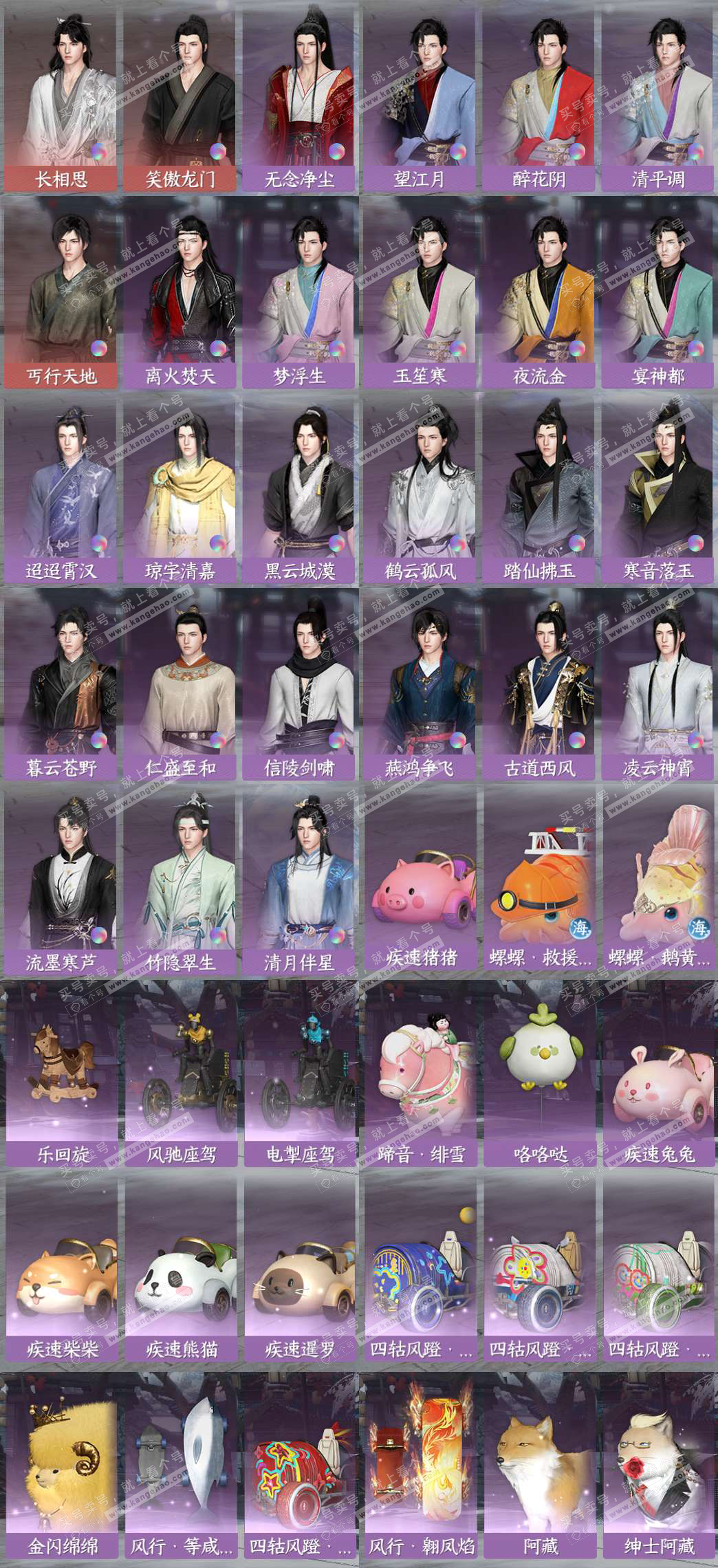 NSH329640逆水寒手游账号详情图15