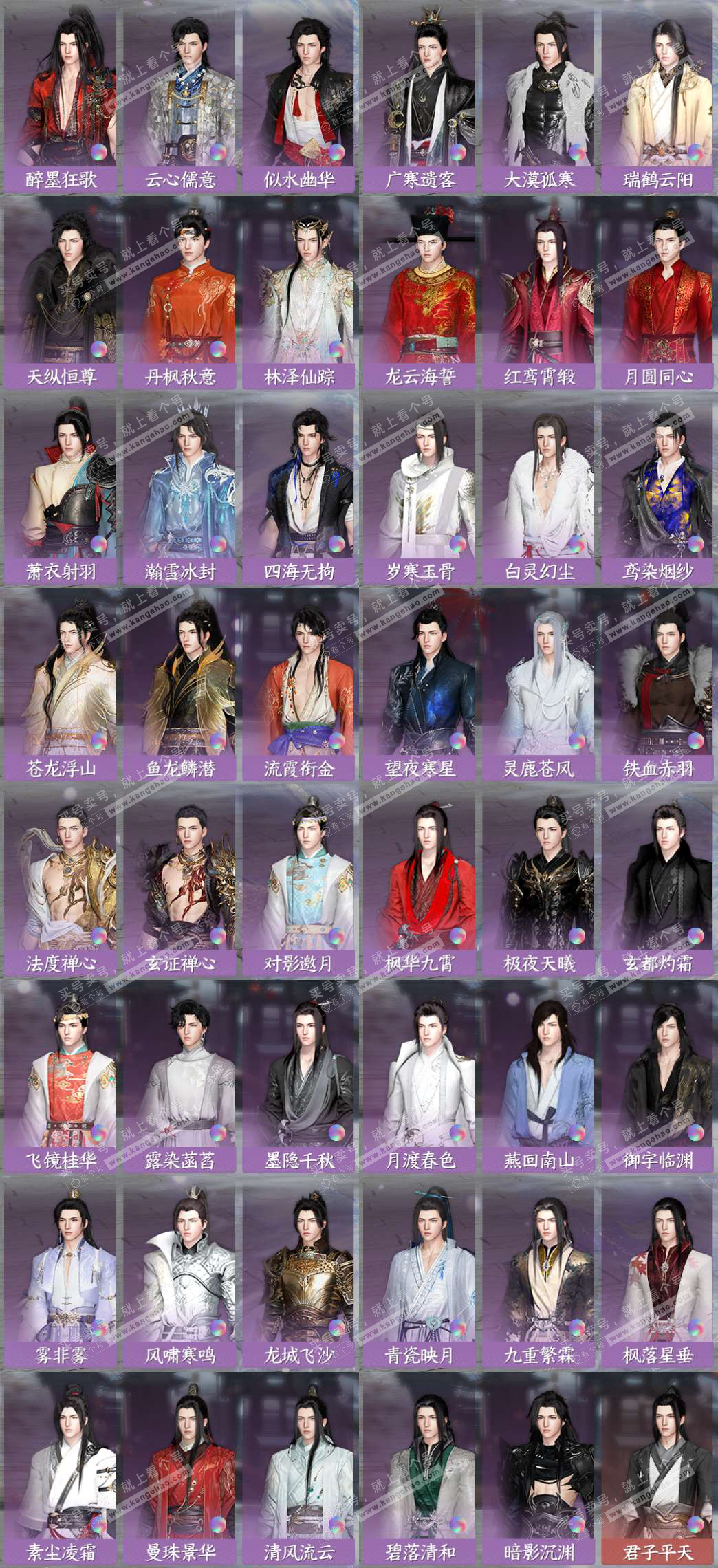 NSH329640逆水寒手游账号详情图14