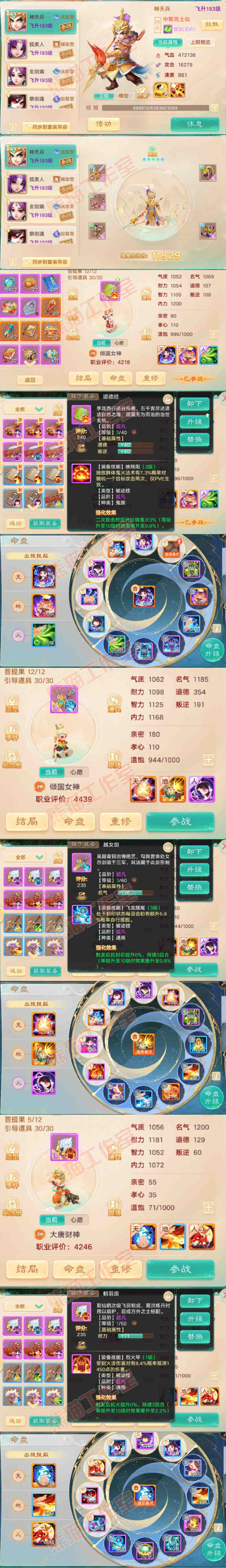 77075大话西游账号详情图12 77075大话西游账号详情图12