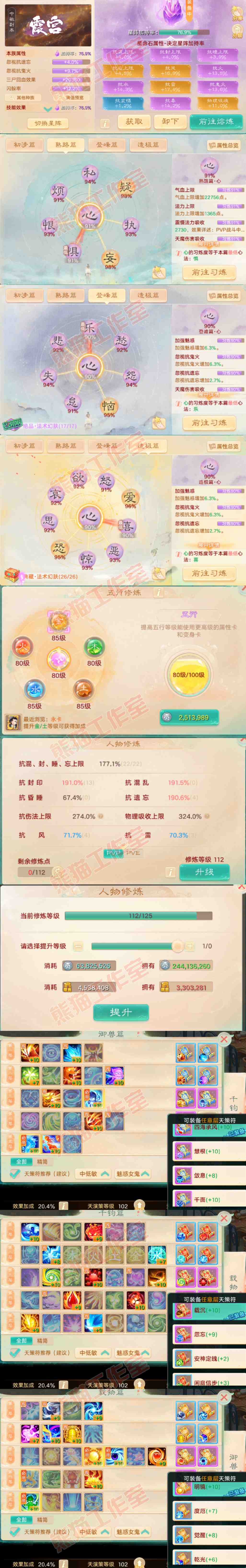 77075大话西游账号详情图3 77075大话西游账号详情图3