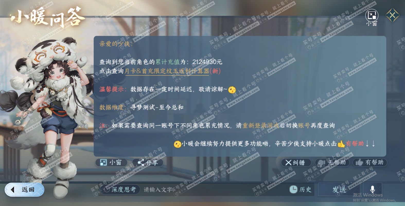 NSH329640逆水寒手游账号详情图53