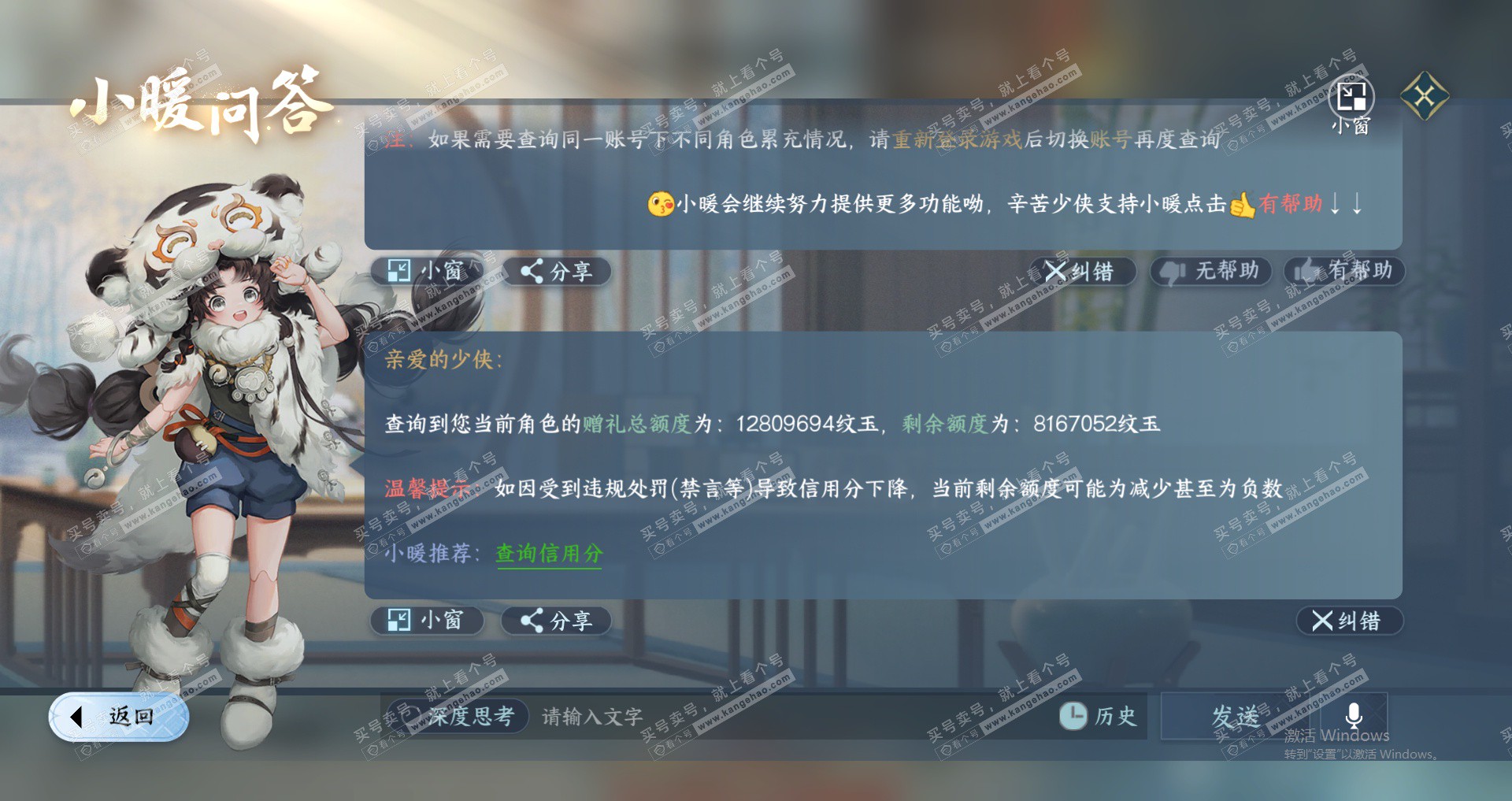 NSH329640逆水寒手游账号详情图54