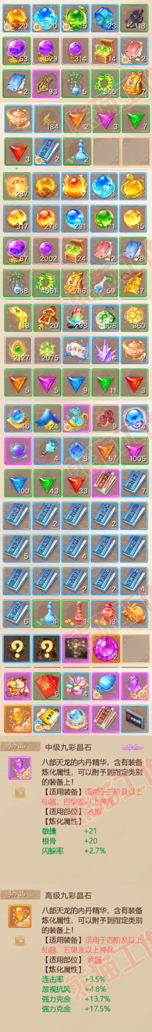 77076大话西游账号详情图7 77076大话西游账号详情图7