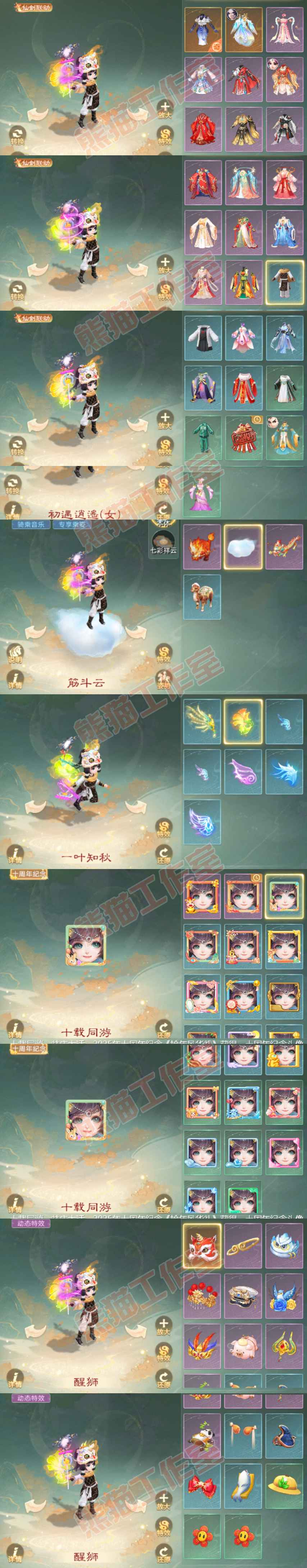 77076大话西游账号详情图8 77076大话西游账号详情图8