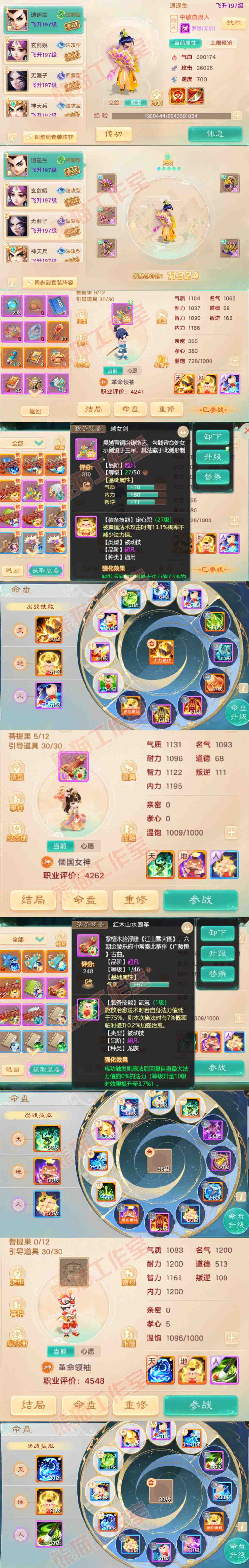 77076大话西游账号详情图10 77076大话西游账号详情图10