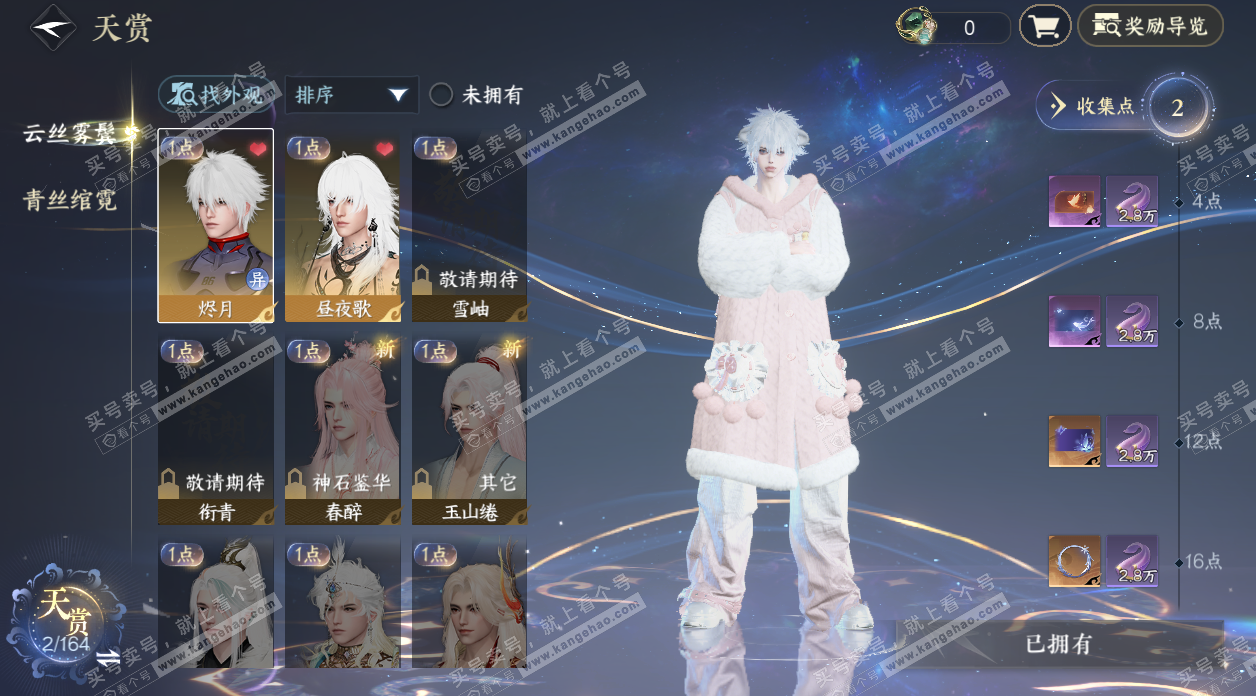 NSH329645逆水寒手游账号详情图8