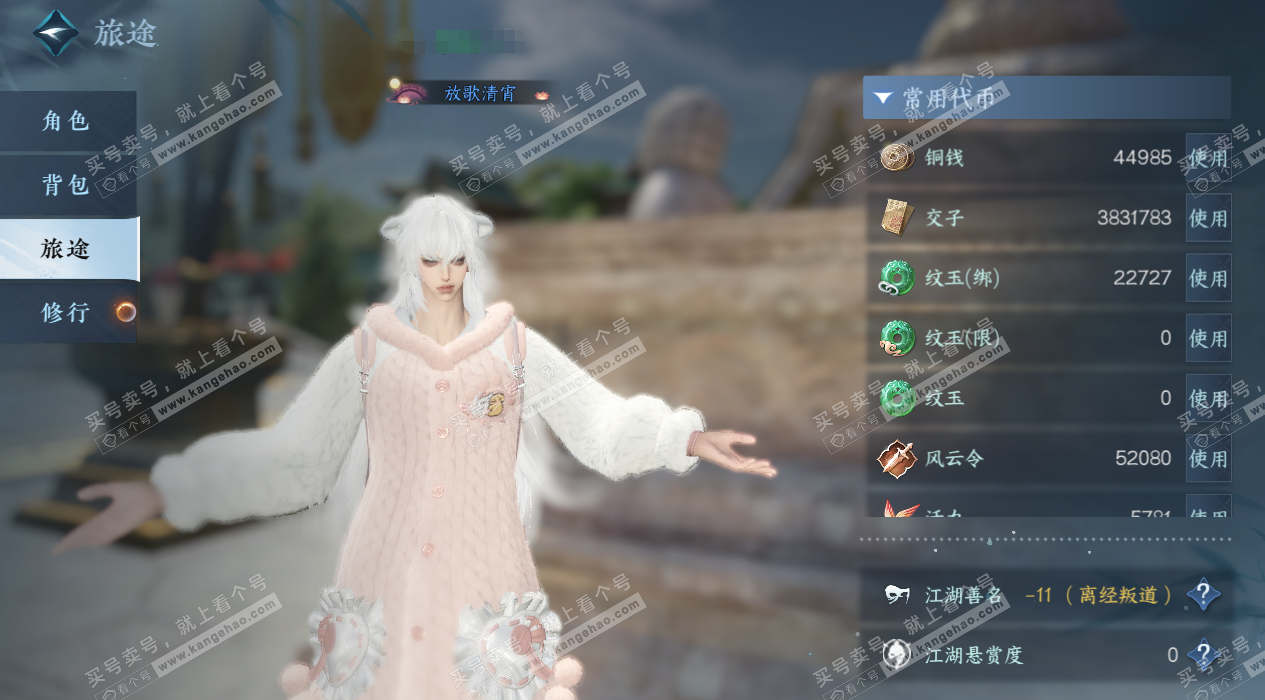 NSH329645逆水寒手游账号详情图2