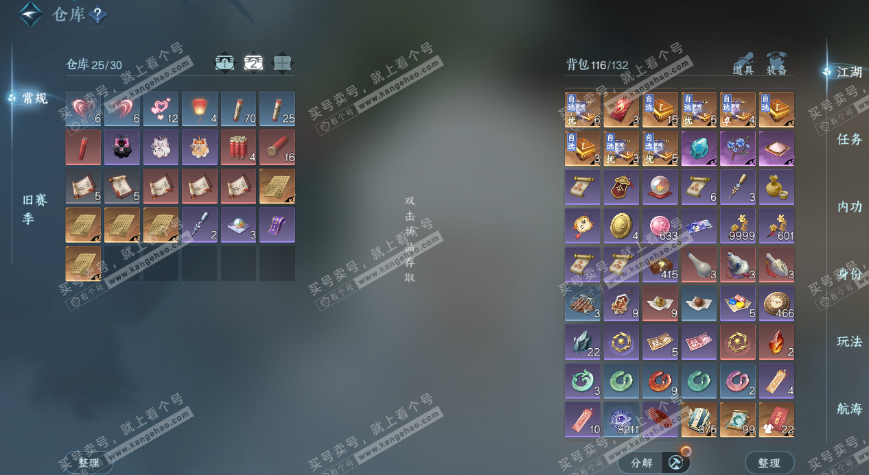 NSH329645逆水寒手游账号详情图4