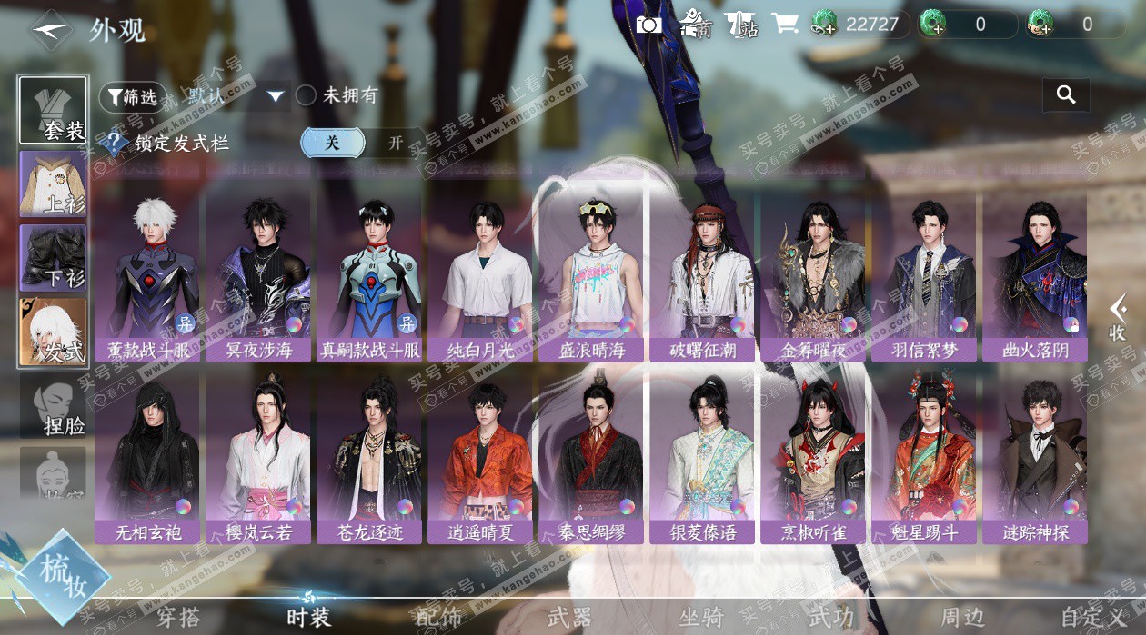 NSH329645逆水寒手游账号详情图10