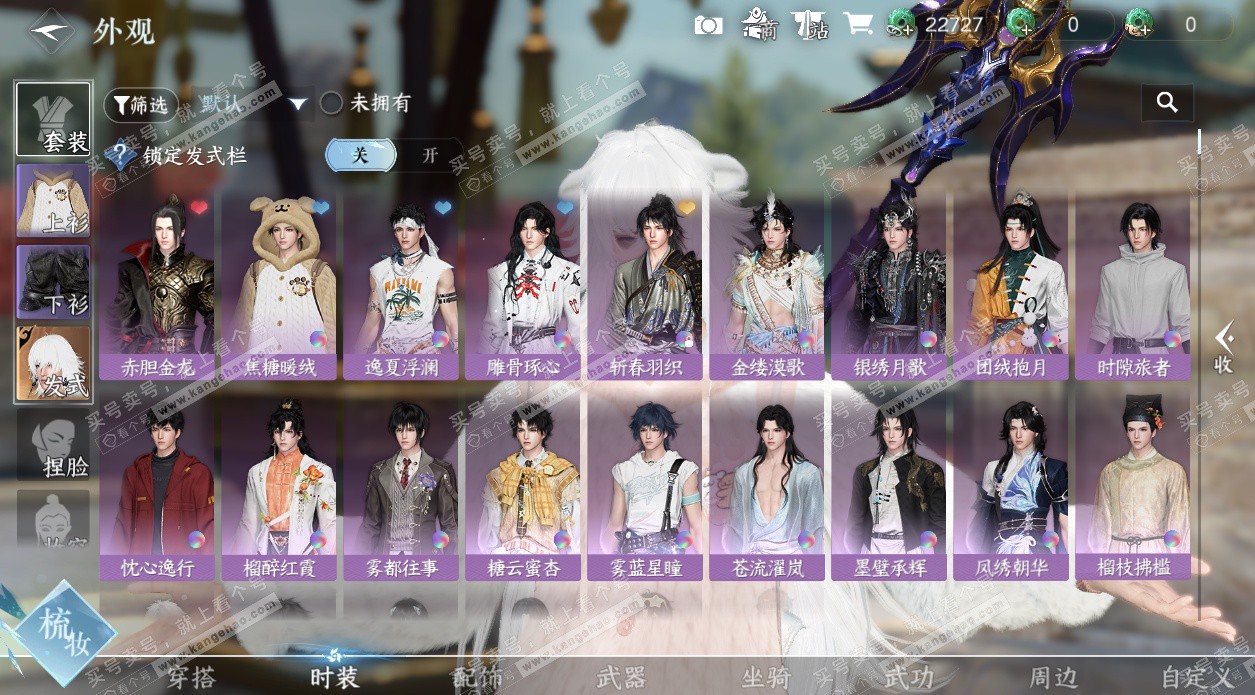 NSH329645逆水寒手游账号详情图9