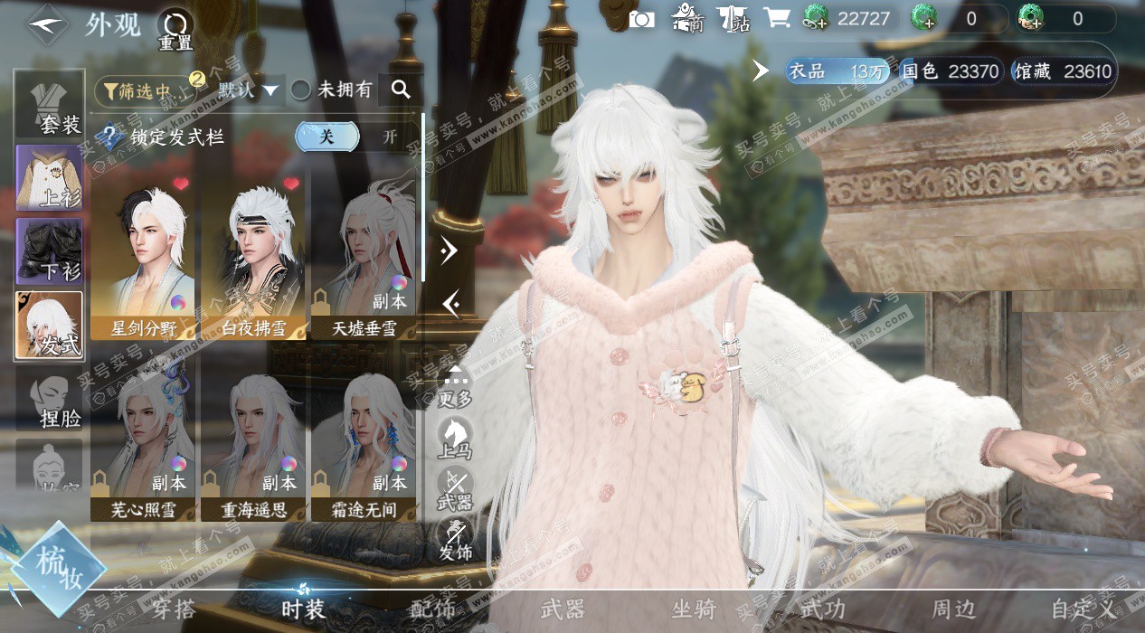 NSH329645逆水寒手游账号详情图6