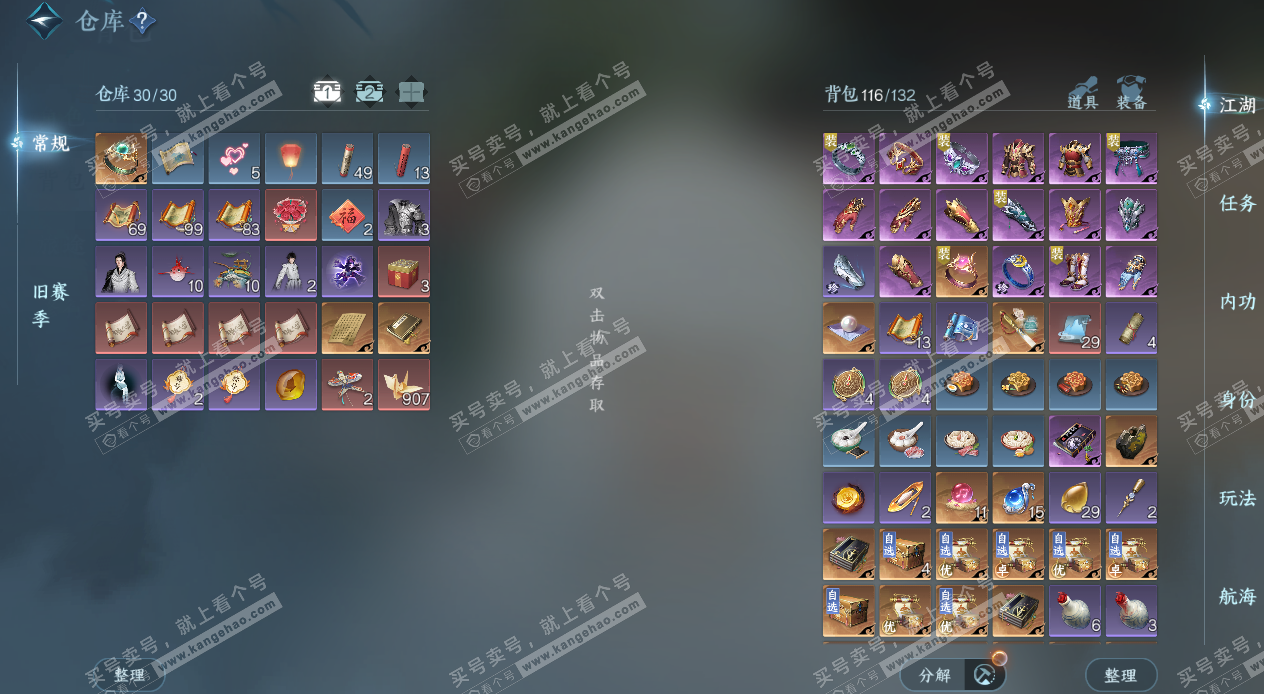 NSH329645逆水寒手游账号详情图3