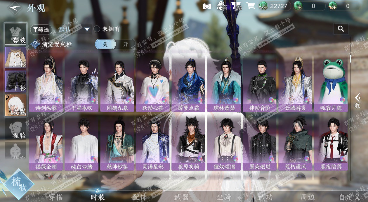 NSH329645逆水寒手游账号详情图12