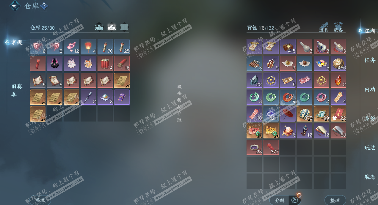 NSH329645逆水寒手游账号详情图5