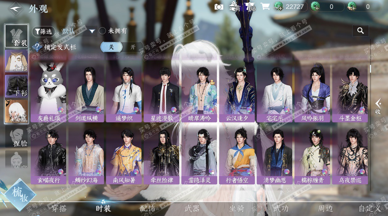 NSH329645逆水寒手游账号详情图13