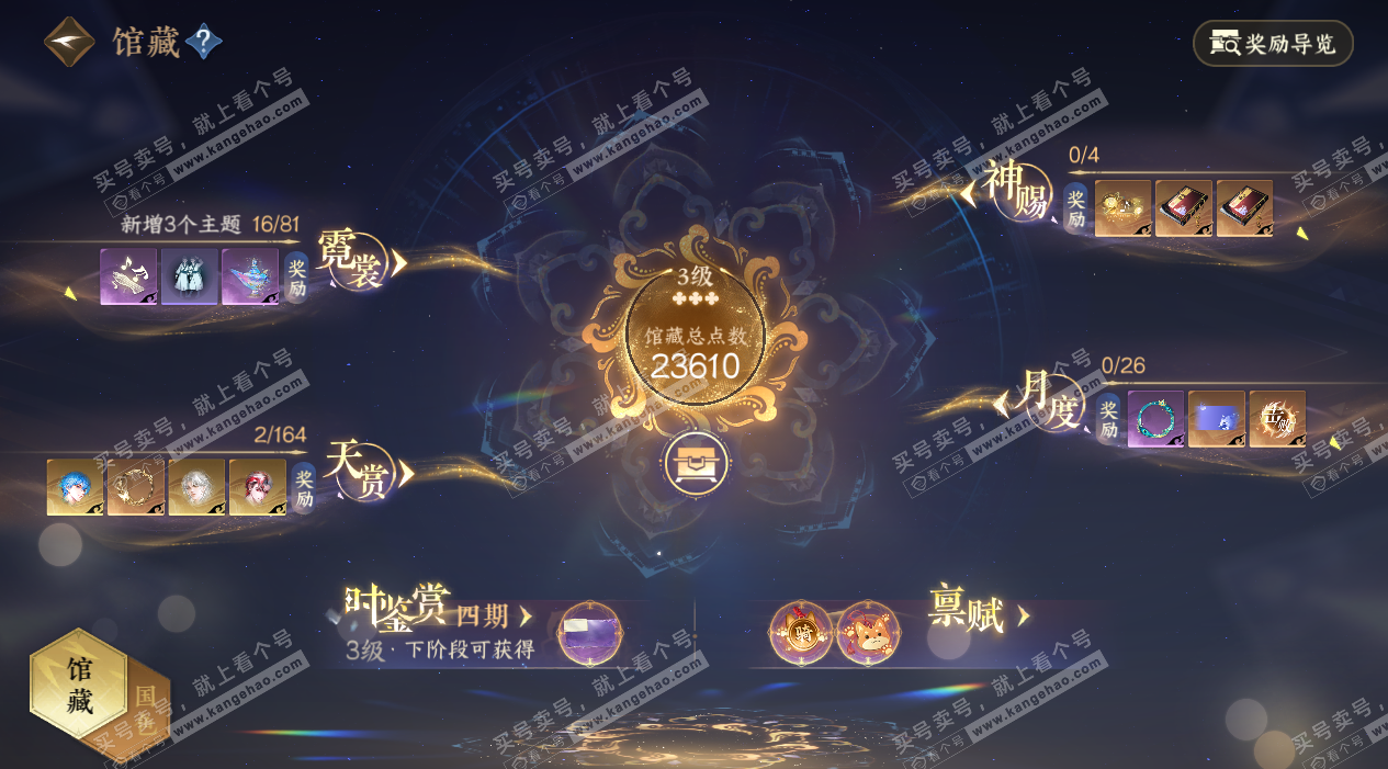 NSH329645逆水寒手游账号详情图7