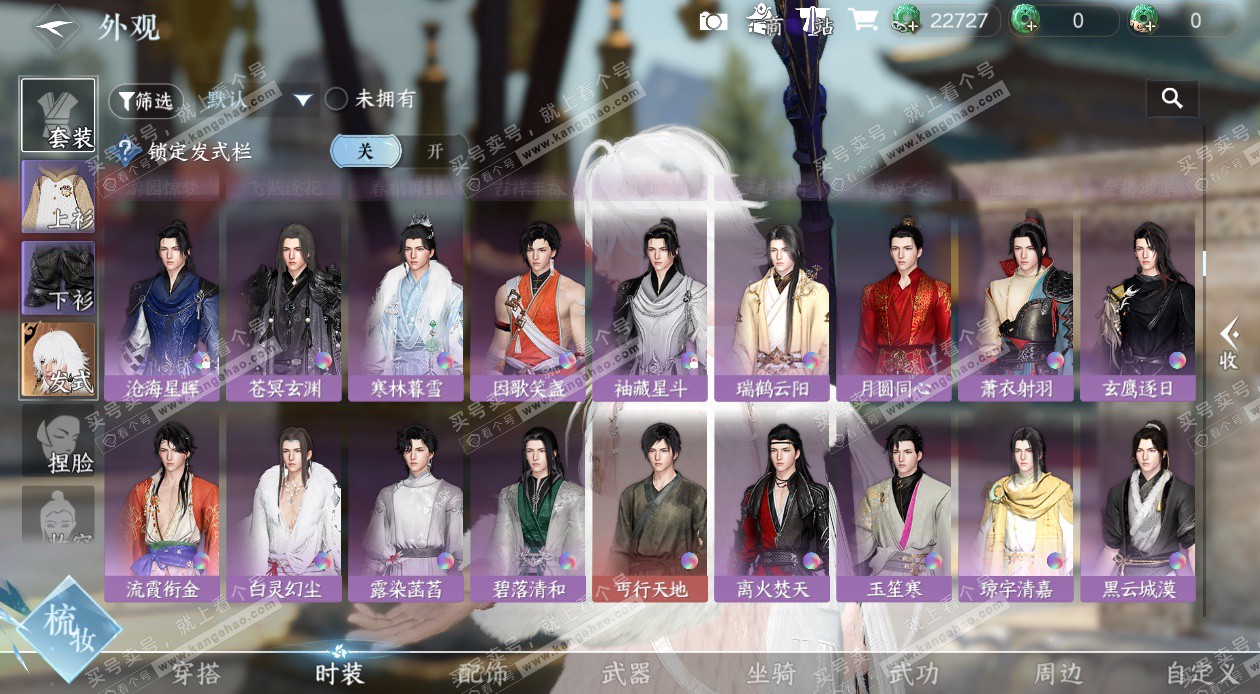 NSH329645逆水寒手游账号详情图15