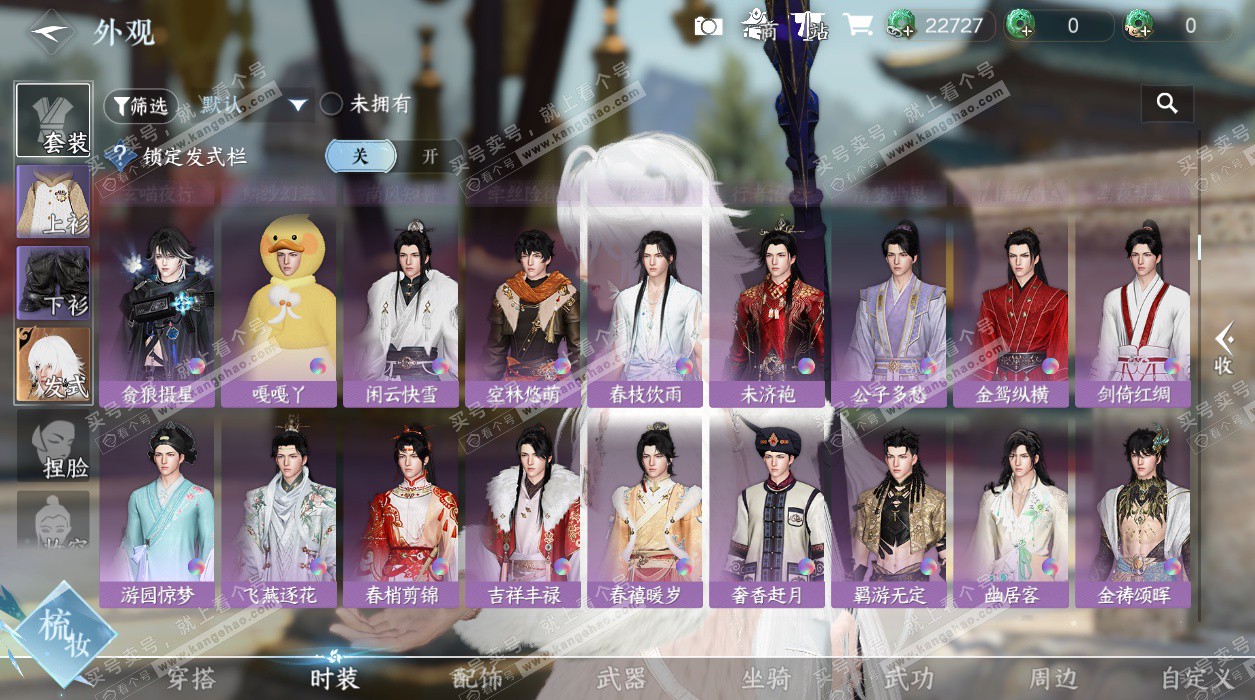 NSH329645逆水寒手游账号详情图14