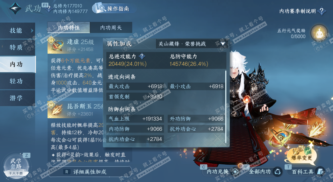 NSH329645逆水寒手游账号详情图18