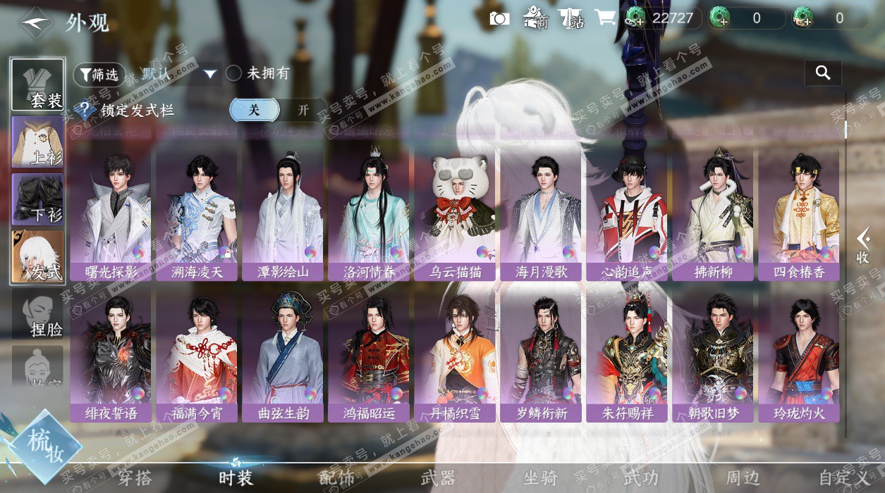 NSH329645逆水寒手游账号详情图11