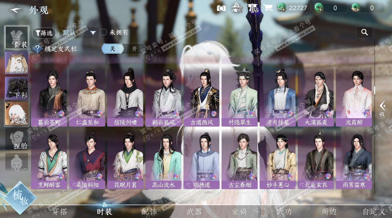 NSH329645逆水寒手游账号详情图16