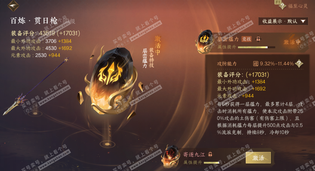 NSH329645逆水寒手游账号详情图19