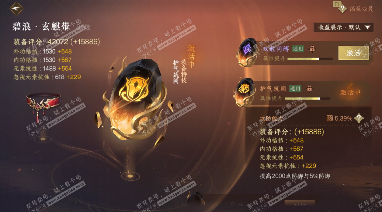 NSH329645逆水寒手游账号详情图22