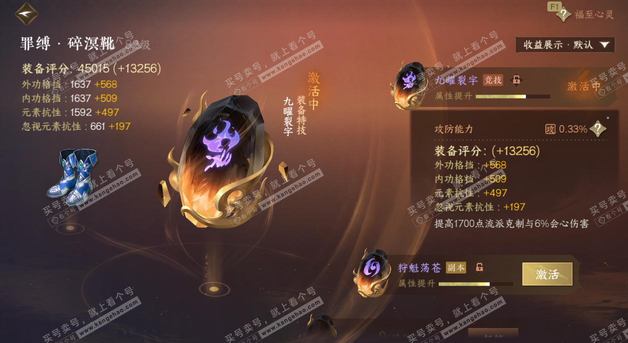 NSH329645逆水寒手游账号详情图23