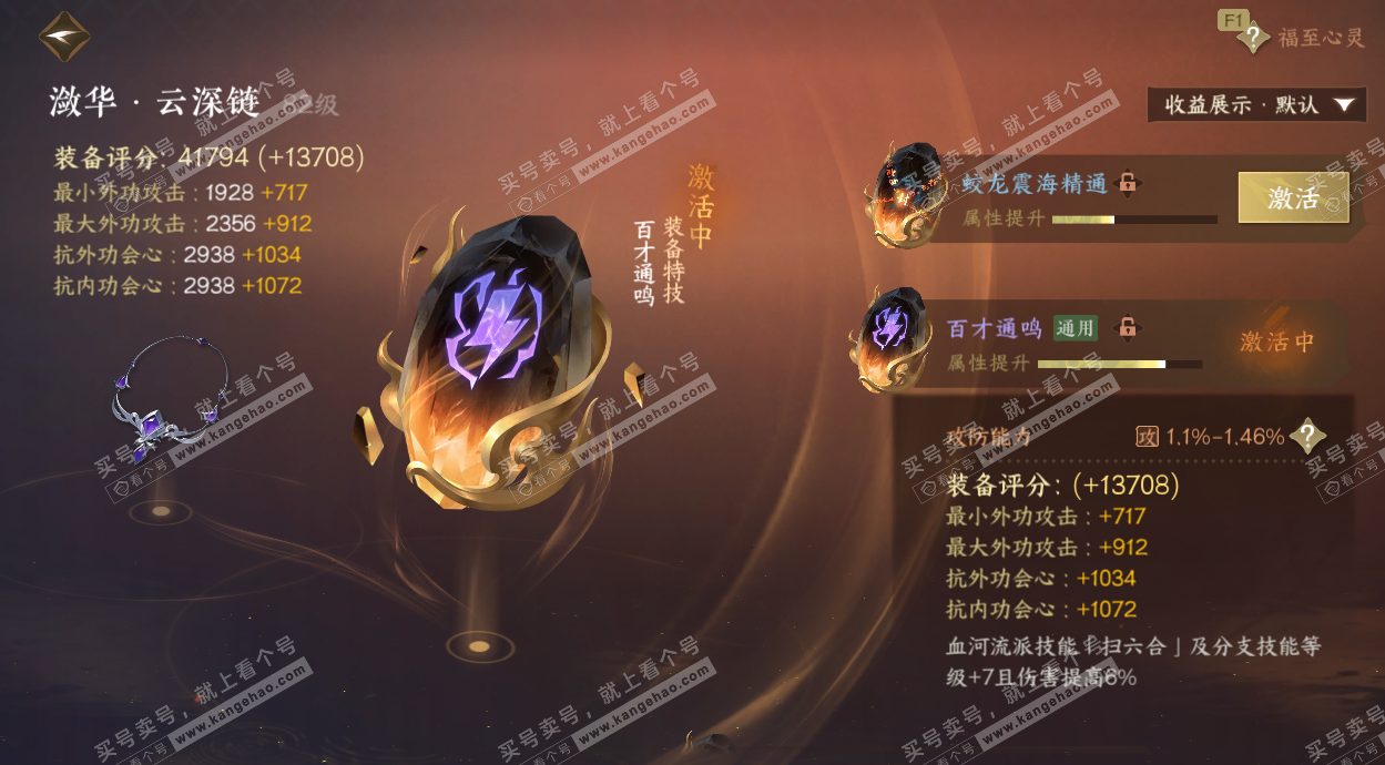 NSH329645逆水寒手游账号详情图24