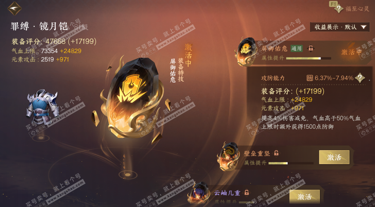 NSH329645逆水寒手游账号详情图21