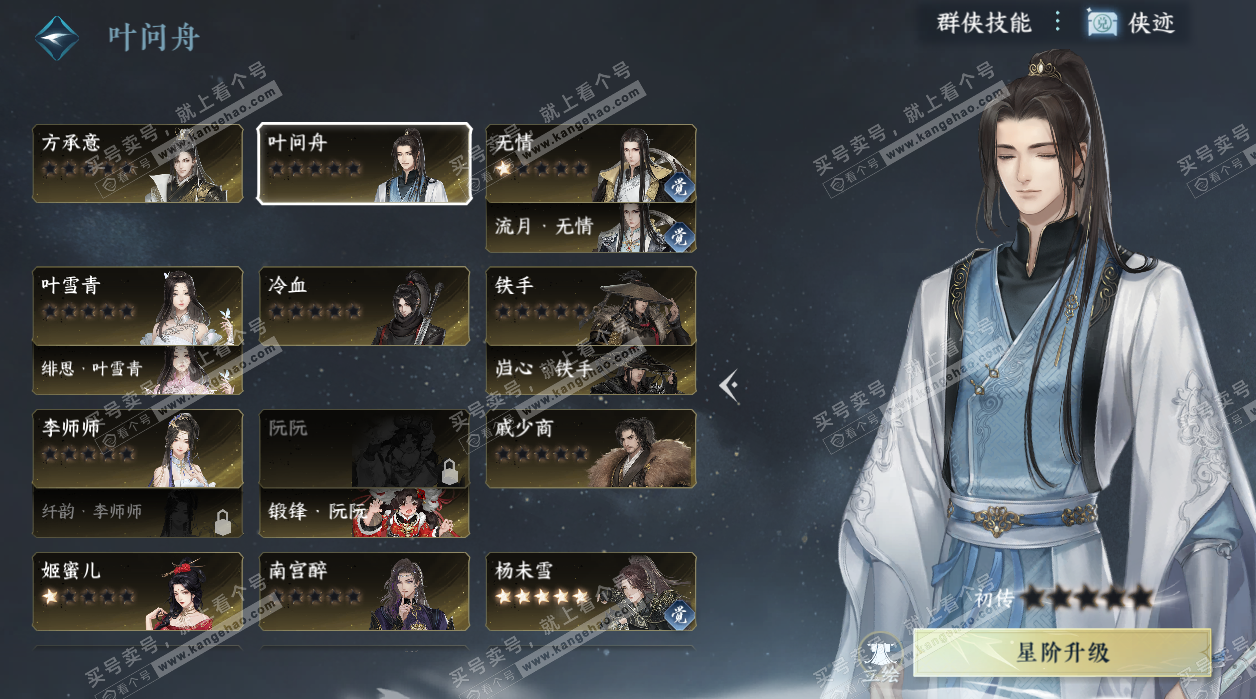 NSH329645逆水寒手游账号详情图25