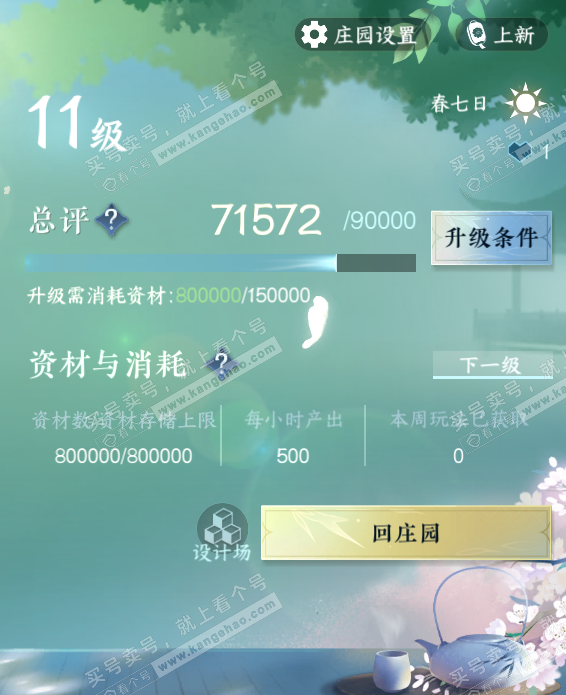 NSH329645逆水寒手游账号详情图27