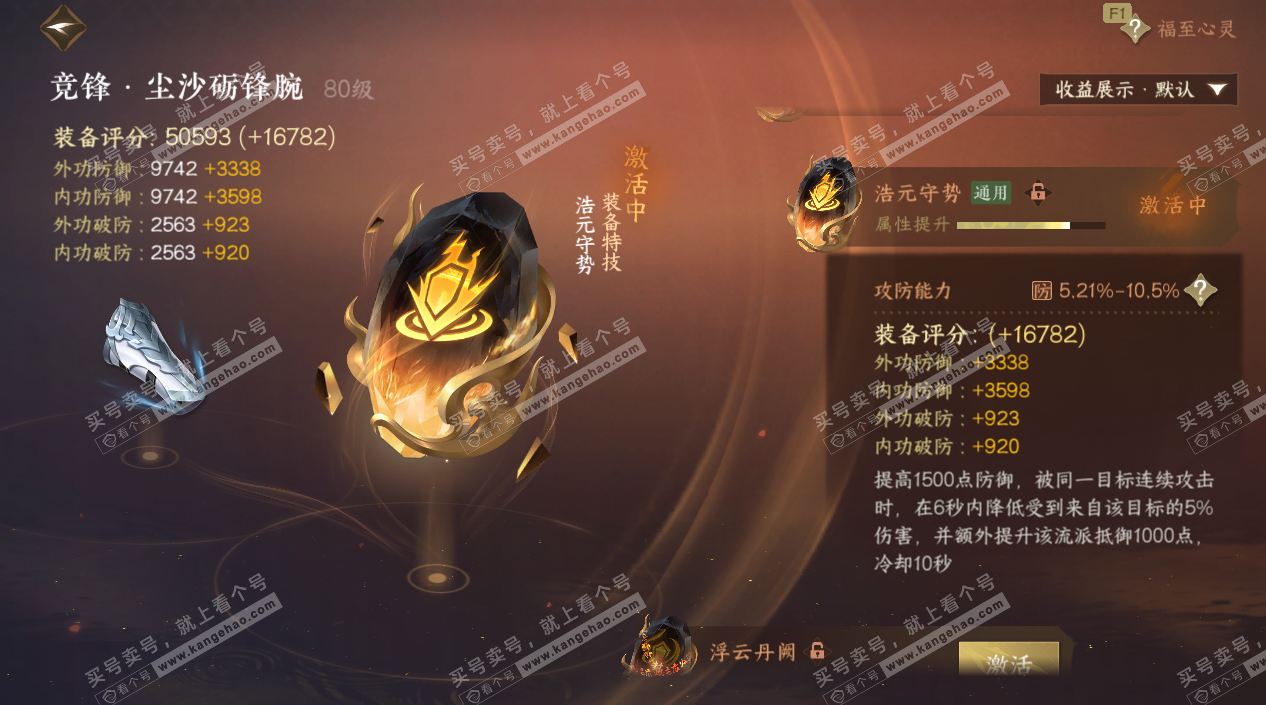 NSH329645逆水寒手游账号详情图20