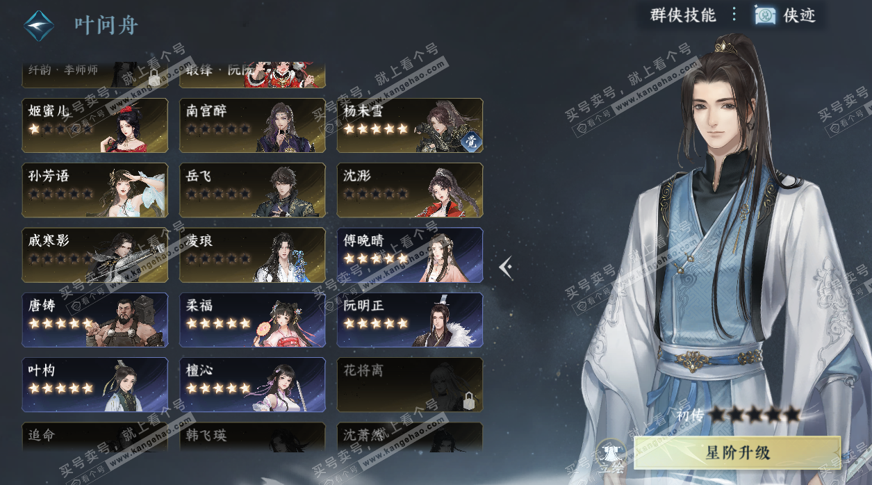 NSH329645逆水寒手游账号详情图26