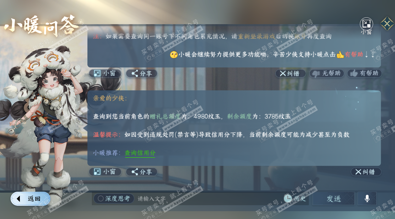 NSH329645逆水寒手游账号详情图30