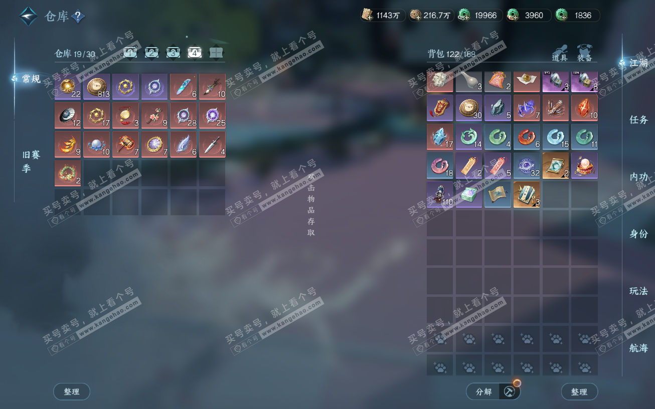 NSH329644逆水寒手游账号详情图5 NSH329644逆水寒手游账号详情图5