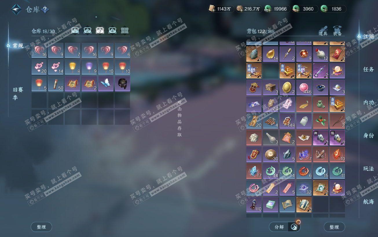 NSH329644逆水寒手游账号详情图4 NSH329644逆水寒手游账号详情图4